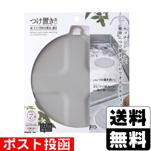 他サイト： ■ポスト投函■[マーナ]つけ置き洗いキャップ グレーの商品画像
