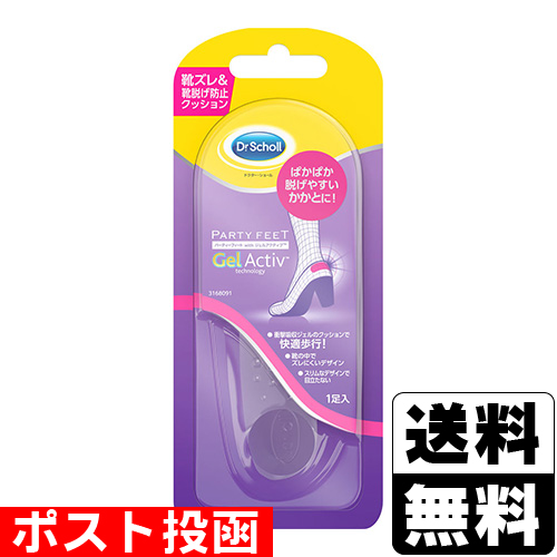 他サイト： ■ポスト投函■ドクターショール パーティーフィート ジェルヒールシールド かかと用 1足分の商品画像