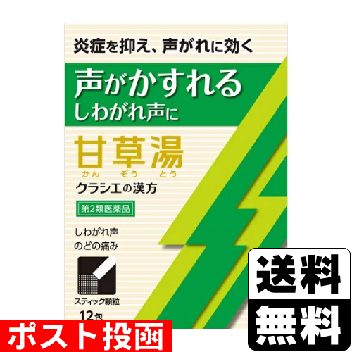他サイト： 【第2類医薬品】■ポスト投函■[クラシエ]漢方甘草湯エキス顆粒S 12包入の商品画像