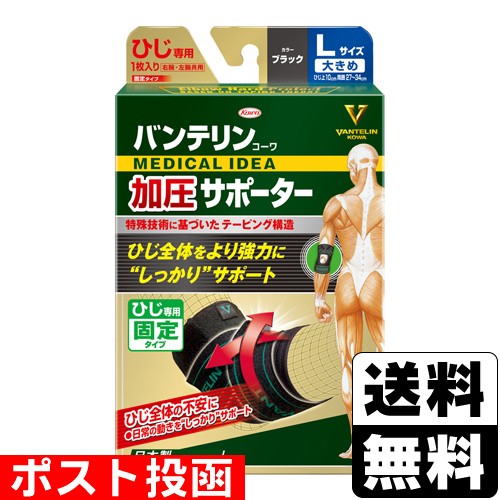 他サイト： ■ポスト投函■[興和]バンテリンコーワ 加圧サポーター ひじ専用固定タイプ ブラック Lサイズ 1枚入の商品画像