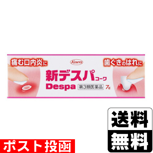 他サイト： 【第3類医薬品】■ポスト投函■[興和]新デスパコーワ 7gの商品画像