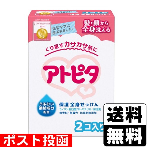 他サイト： ■ポスト投函■[丹平製薬]アトピタ 保湿全身せっけん 80g 2個入の商品画像