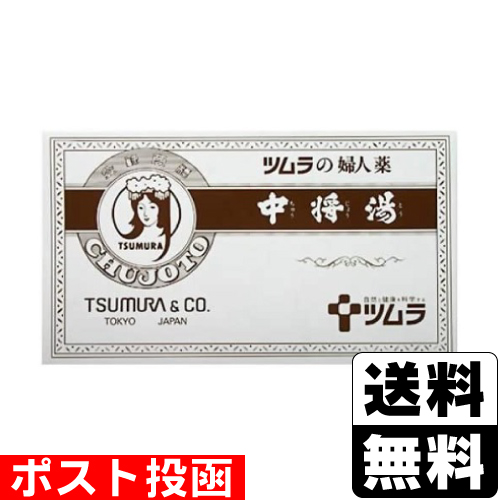 他サイト： 【第2類医薬品】■ポスト投函■[ツムラ]ツムラの婦人薬 中将湯 6袋の商品画像