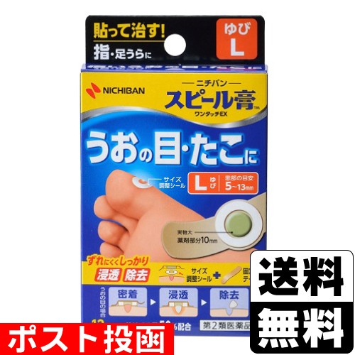 他サイト： 【第2類医薬品】■ポスト投函■[ニチバン]スピール膏 ゆび用 Lサイズ 12枚入の商品画像