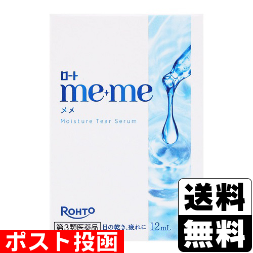 他サイト： 【第3類医薬品】■ポスト投函■[ロート製薬]ロートメメ モイスチャーティアセラム 12mlの商品画像