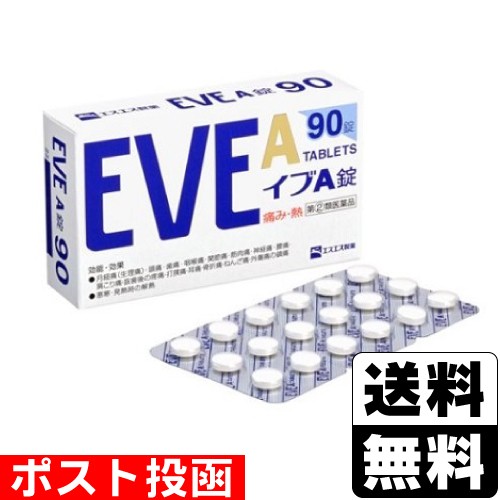 他サイト： 【第(2)類医薬品】【セ税】■ポスト投函■[エスエス製薬]イブA錠 90錠【おひとり様1個まで】の商品画像