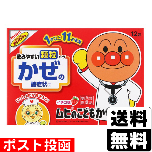 他サイト： 【第(2)類医薬品】【セ税】■ポスト投函■[池田模範堂]ムヒのこどもかぜ顆粒b 12包【おひとり様1個まで】の商品画像