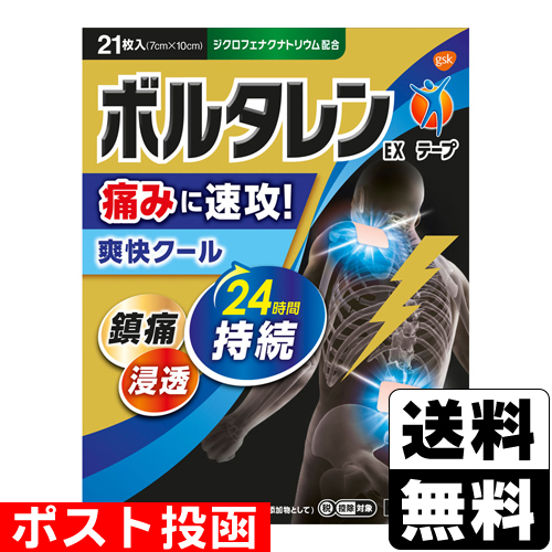 他サイト： 【第2類医薬品】【セ税】■ポスト投函■ボルタレンEXテープ (7×10cm) 21枚入の商品画像