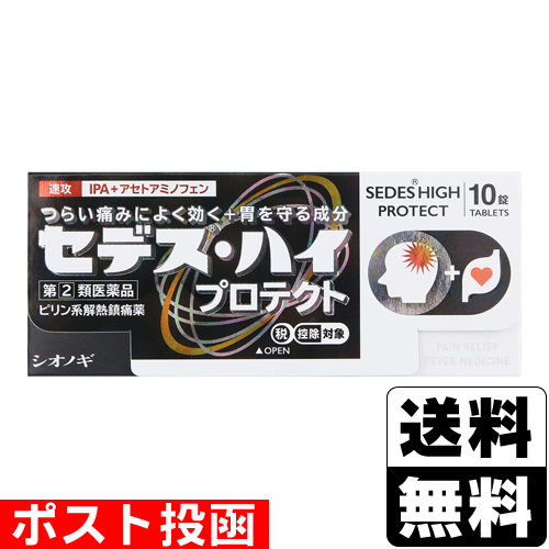 他サイト： 【第(2)類医薬品】【セ税】■ポスト投函■セデス ハイプロテクト 10錠入【おひとり様1個まで】の商品画像