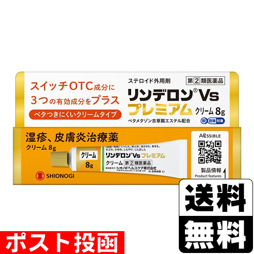 他サイト： 【第(2)類医薬品】【セ税】■ポスト投函■[シオノギヘルスケア]リンデロンVs プレミアムクリーム 8gの商品画像