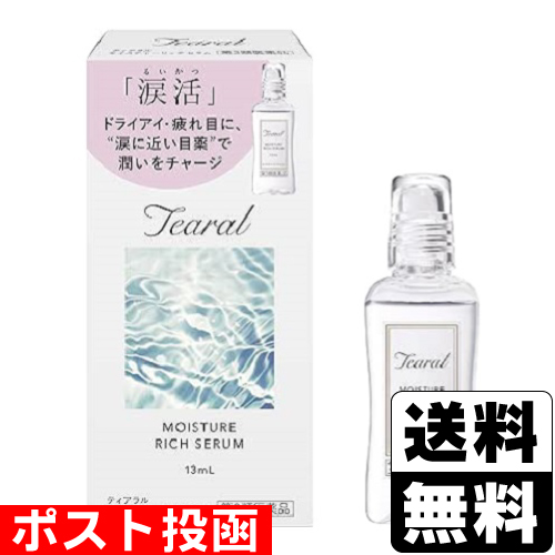 他サイト： 【第3類医薬品】■ポスト投函■ティアラル モイスチャーリッチセラム 13mlの商品画像