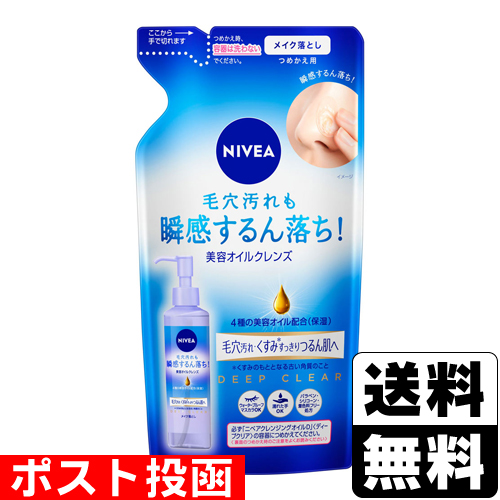 他サイト： ■ポスト投函■[花王]ニベア クレンジングオイル ディープクリア 詰替え 170mlの商品画像