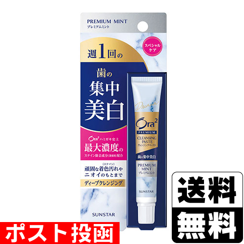 他サイト： ■ポスト投函■[サンスター]オーラツー プレミアム クレンジグペースト プレミアムミント 17gの商品画像