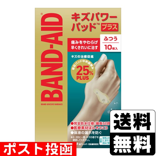 他サイト： ■ポスト投函■バンドエイド キズパワーパッドプラス ふつうサイズ 10枚入の商品画像