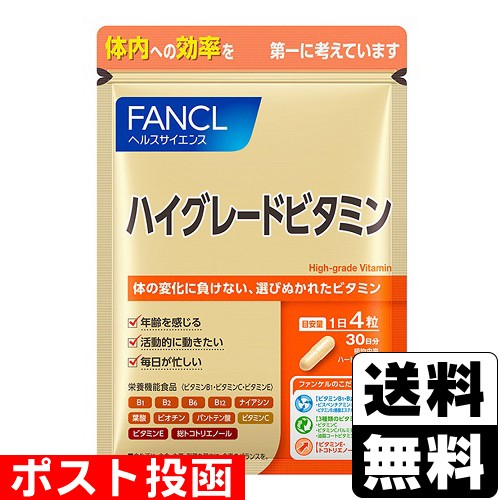 他サイト： ■ポスト投函■[ファンケル]ハイグレードビタミン 120粒の商品画像