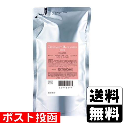 他サイト： ■ポスト投函■オルビス トリートメントヘアウォーター 詰替え 180mlの商品画像