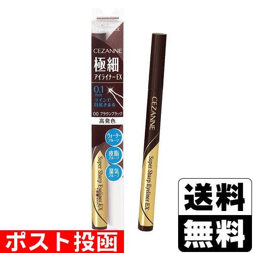 他サイト： ■ポスト投函■[セザンヌ]極細アイライナーEX 00 ブラウンブラック【おひとり様3個まで】の商品画像