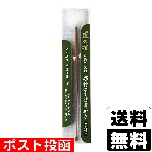 他サイト： ■ポスト投函■[グリーンベル]最高級 煤竹耳かき(梵天付き) (G-2155)の商品画像