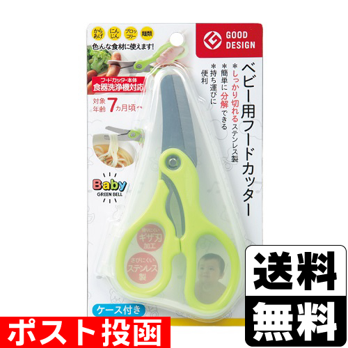 他サイト： ■ポスト投函■[グリーンベル]ベビー用フードカッター (ケース付き) (BA-003)の商品画像