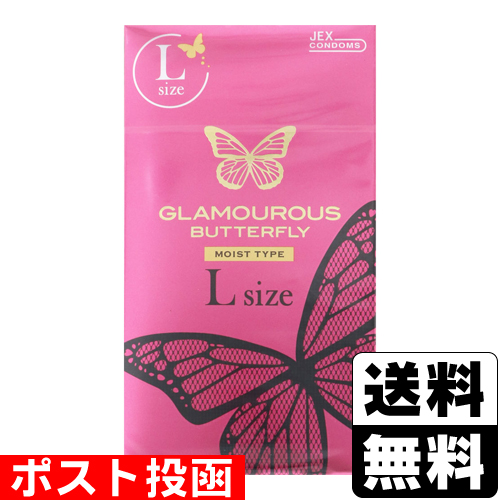 他サイト： ■ポスト投函■[ジェクス]グラマラスバタフライ エル 8個入の商品画像
