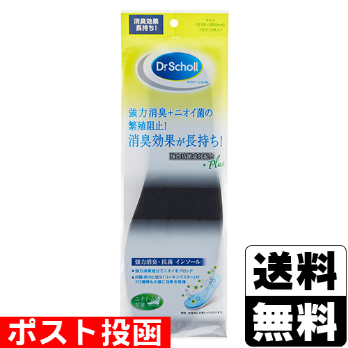 他サイト： ■ポスト投函■ドクターショール 強力消臭・抗菌 インソール 1足の商品画像
