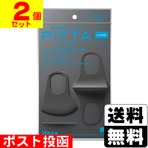 他サイト： ■ポスト投函■[アラクス]PITTA MASK(ピッタマスク) ラージ グレー J 3枚入【2個セット】の商品画像