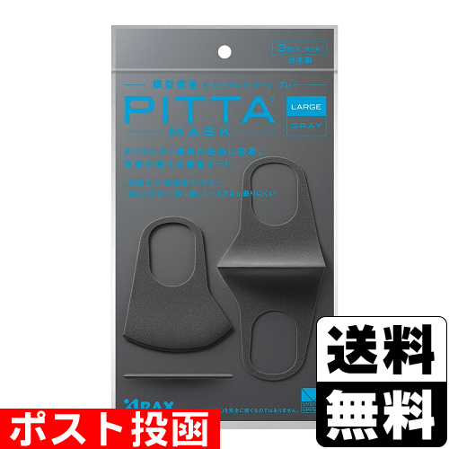 他サイト： ■ポスト投函■[アラクス]PITTA MASK(ピッタマスク) ラージ グレー J 3枚入の商品画像
