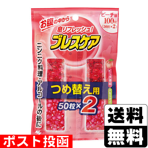 他サイト： ■ポスト投函■[小林製薬]ブレスケア ピーチ 詰替え 100粒入(50粒×2)の商品画像