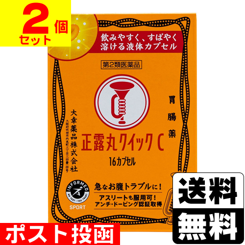 他サイト： 【第2類医薬品】■ポスト投函■[大幸薬品]正露丸 クイックC 16カプセル【2個セット】の商品画像