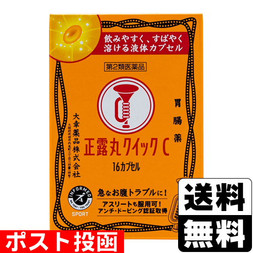 他サイト： 【第2類医薬品】■ポスト投函■[大幸薬品]正露丸 クイックC 16カプセルの商品画像
