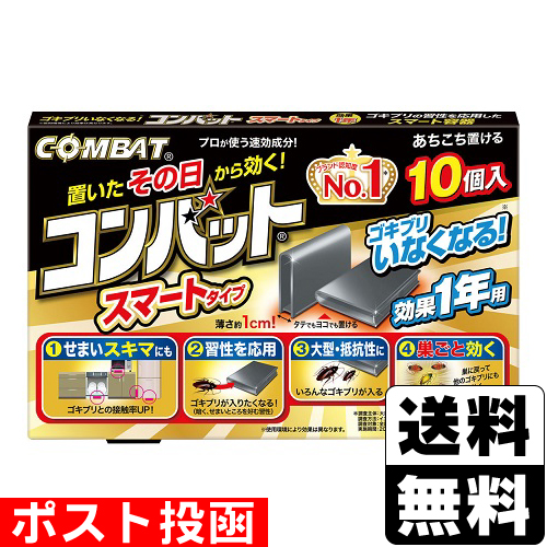 他サイト： ■ポスト投函■コンバット スマートタイプ 1年用 10個入の商品画像