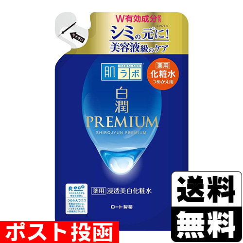 他サイト： ■ポスト投函■[ロート製薬]肌ラボ 白潤プレミアム薬用浸透美白化粧水 詰替え 170mlの商品画像