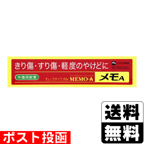 他サイト： 【第2類医薬品】■ポスト投函■[エスエス製薬]メモA 20gの商品画像