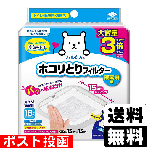 他サイト： ■ポスト投函■フィルたん パッと貼るだけ ホコリとりフィルター換気扇用 15cmタイプ 18枚入の商品画像