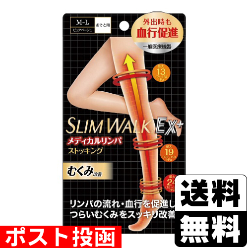 他サイト： ■ポスト投函■[ピップ]スリムウォーク メディカルリンパストッキング おそと用 ピュアベージュ M〜Lの商品画像