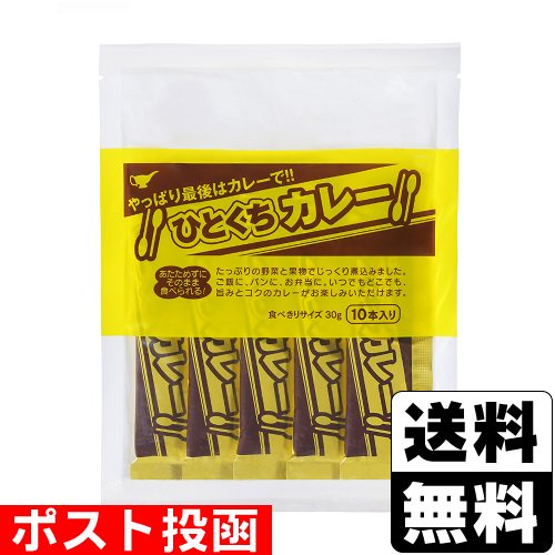 他サイト： ■ポスト投函■ひとくちカレー 30g×10本入の商品画像