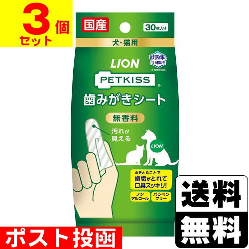 他サイト： ■ポスト投函■[ライオン]PETKISS(ペットキッス) 歯みがきシート 30枚入【3個セット】の商品画像