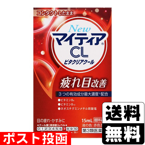 他サイト： 【第3類医薬品】■ポスト投函■[第一三共ヘルスケア]Newマイティア CL ビタクリアクール 15mLの商品画像