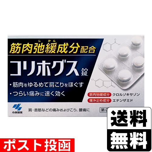 他サイト： 【第(2)類医薬品】■ポスト投函■[小林製薬]コリホグス錠 16錠の商品画像
