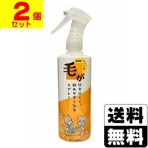 他サイト： 毛が付きにくく、取れやすくなるスプレー 300g【2個セット】の商品画像