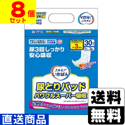 他サイト： ■直送■エルモアいちばん 尿とりパッド パワフルスーパー吸収 30枚入【1ケース(8個入)】同梱不可キャンセル不可[送料無料]の商品画像