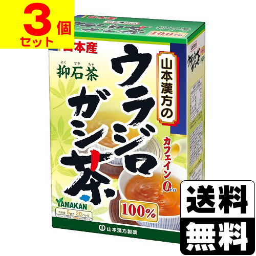 他サイト： [山本漢方製薬]ウラジロガシ茶100% 5g×20包入【3個セット】の商品画像