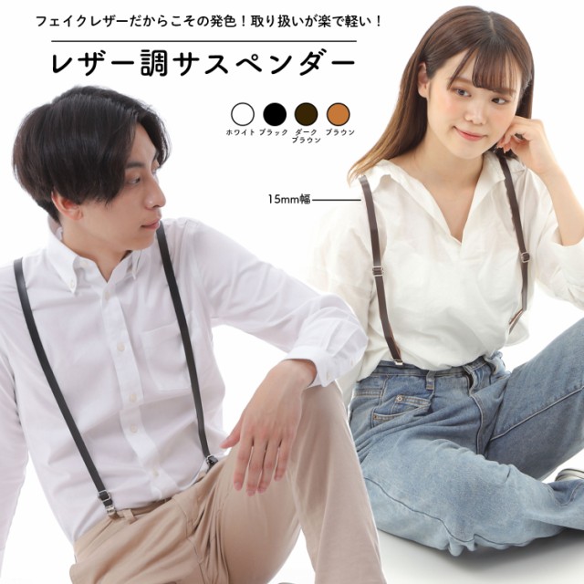 haoa 革サスペンダー レザーサスペンダー Y型15mm 男女兼用 ダブルクリップ 本革 1.5cm幅 ベージュ ： 通販・価格比較 