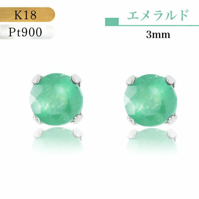 18金ピアス つけっぱなし プラチナ エメラルド 3mm ピアス PT Pt900 ５