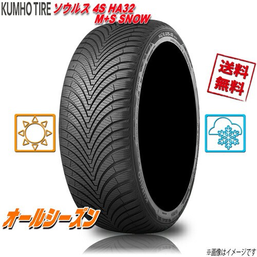 205 60R16 オールシーズンタイヤ クムホ ソルウス HA31 1本 KUMHO