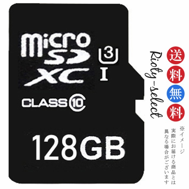microSDカード 128GB マイクロSD microSDXCカード 128GB class10 U3 UHS-1対応の通販はau PAY  マーケット rioty au PAY マーケット－通販サイト