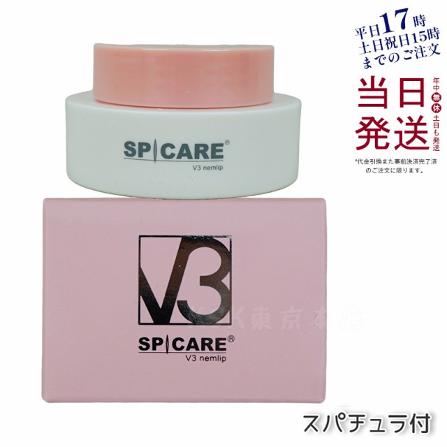 定形外郵便】スピケアV3 SPICARE V3 nemlip ネムリップ 15ml 唇専用