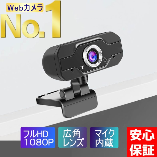 Logitubo HDウェブカメラ 1080P 200万画素 ： 通販・価格比較