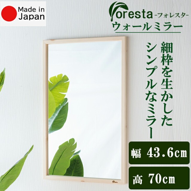 Foresta スタンドミラー 幅約25cm×148cm 安心の国産メーカー直送品