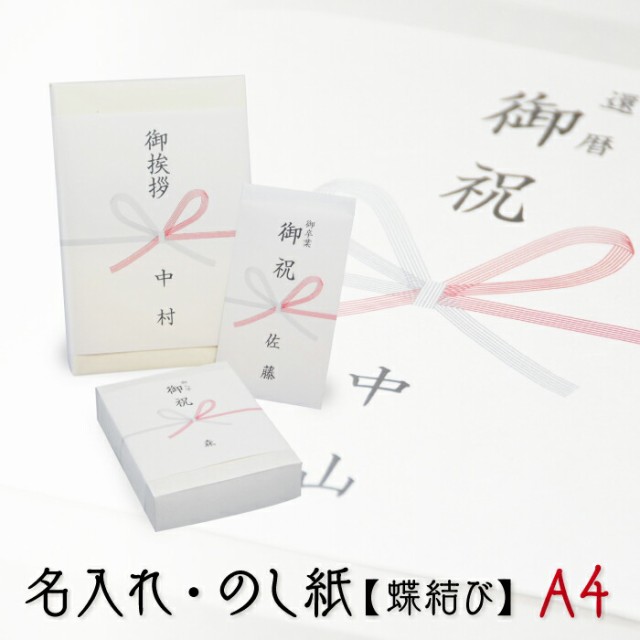 タカ印 のし紙 3-406 祝 山 Ａ４判<山> A4判 100枚